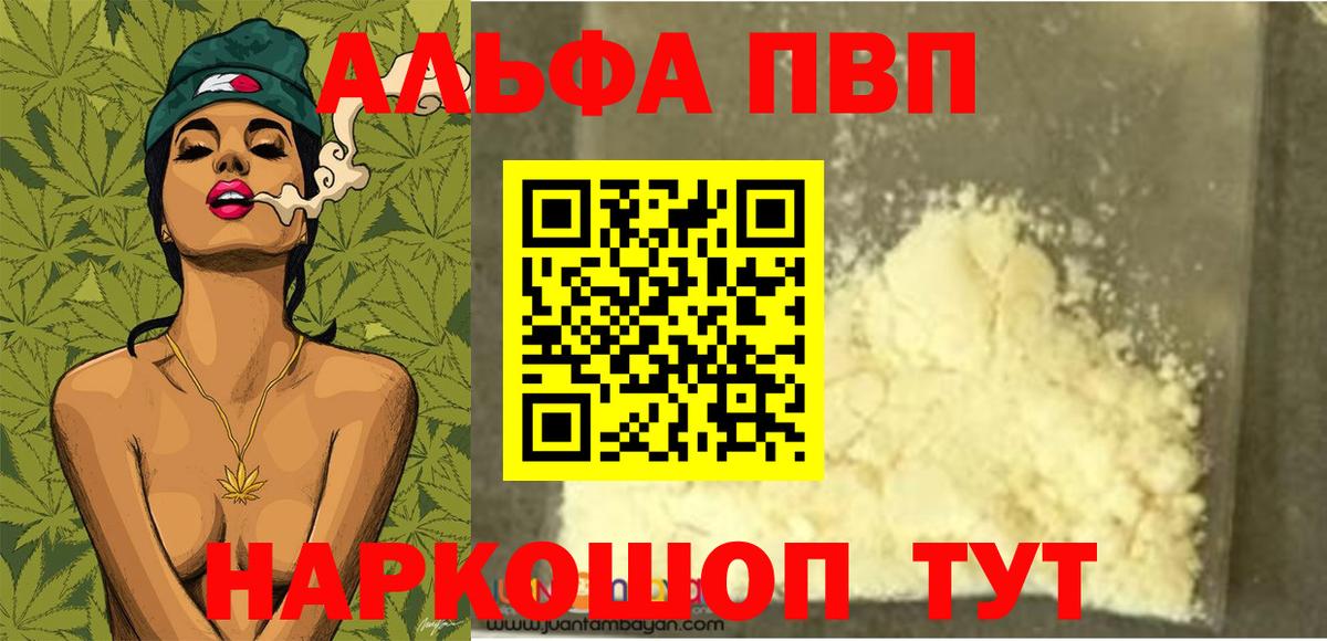 купить закладку  Знаменск  APVP Crystall  А ПВП VHQ  А ПВП Crystall 