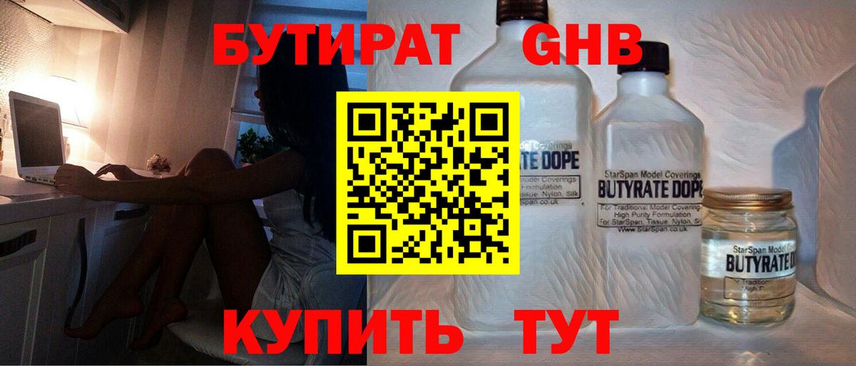 Бутират вода Знаменск