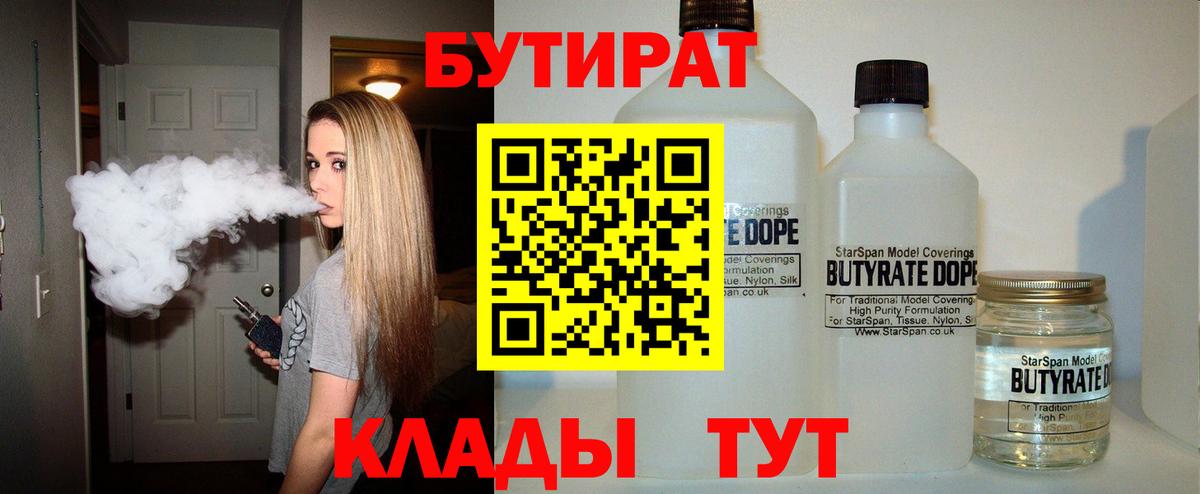 Знаменск  Бутират буратино  Вход с VPN 