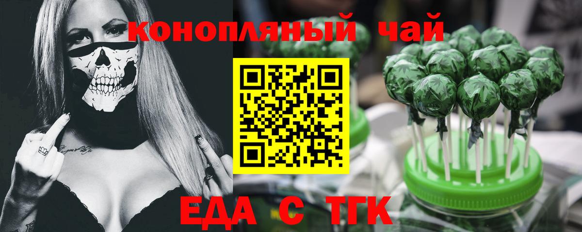 Знаменск  Печенье с ТГК марихуана  Вход с VPN 