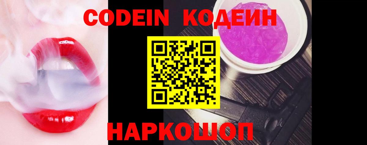 Знаменск  Кодеин Purple Drank  Вход с VPN 