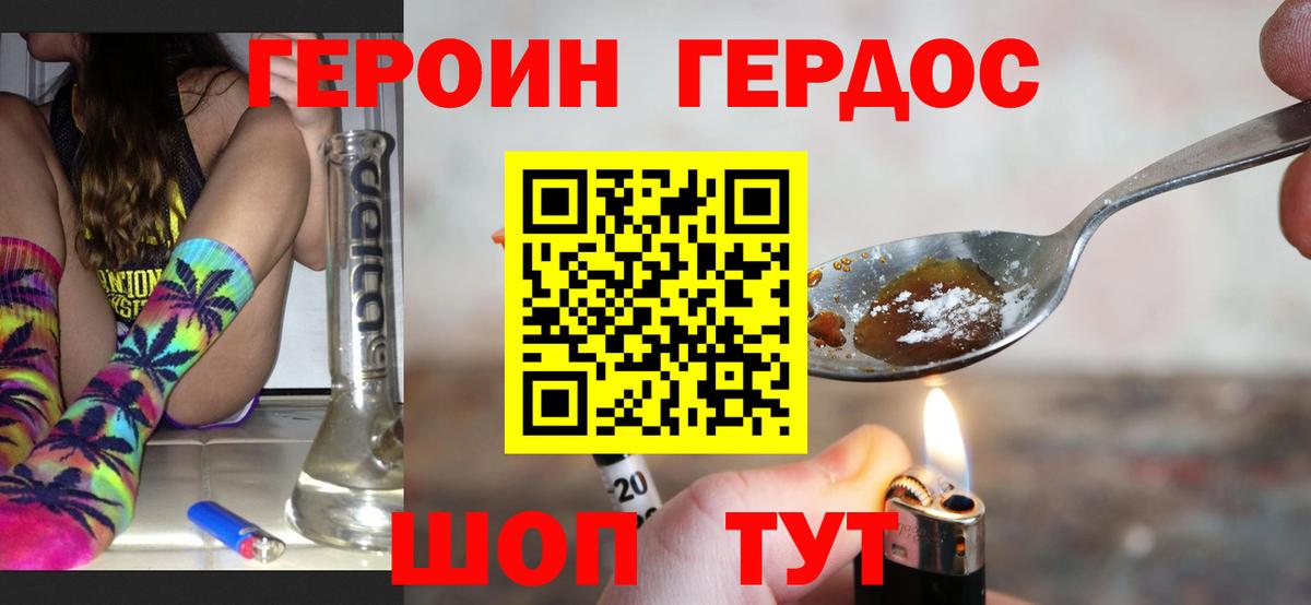 Героин VHQ Знаменск