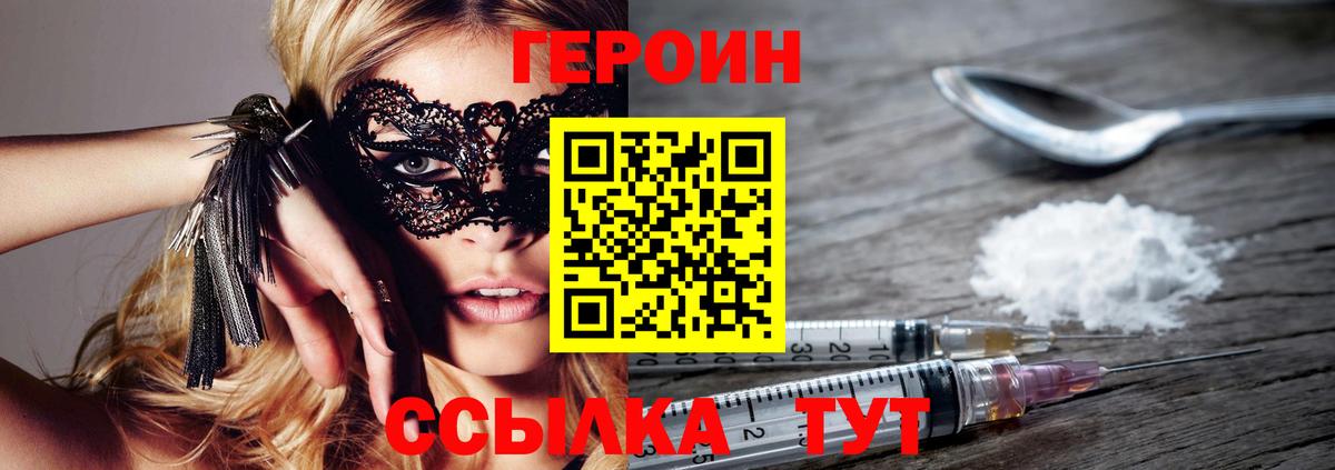 ГЕРОИН хмурый  Знаменск 