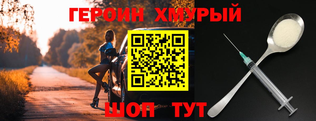 ГЕРОИН белый Знаменск