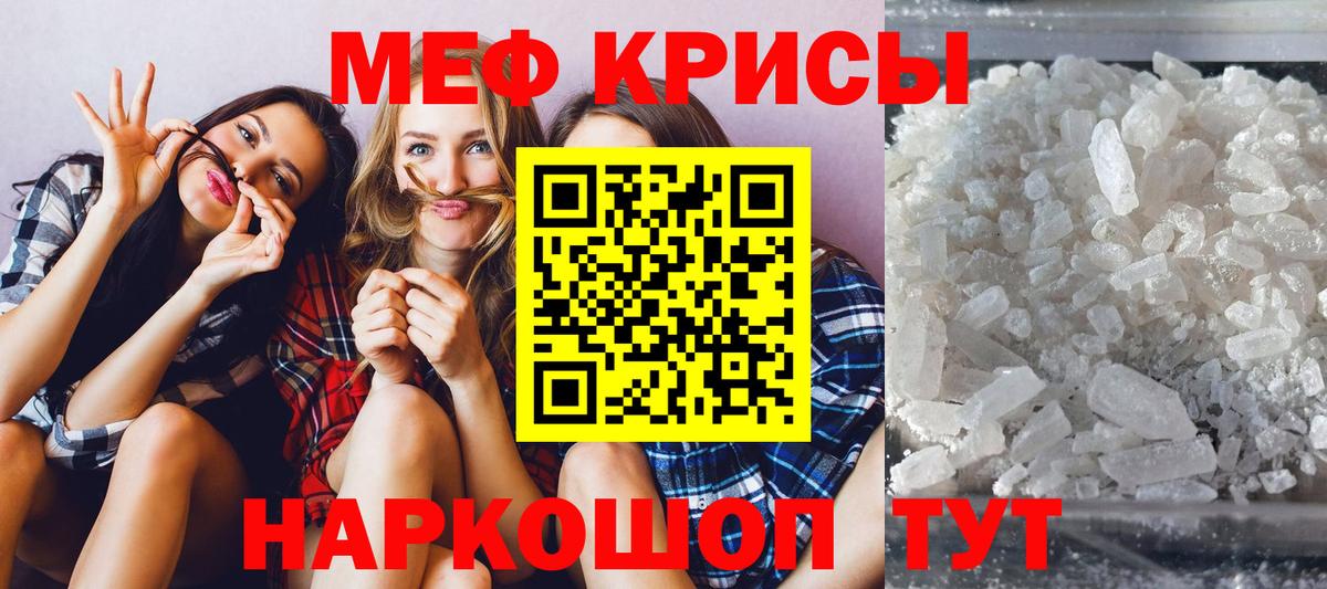 Меф  Меф кристаллы  Меф мука  Вход с VPN  Знаменск 