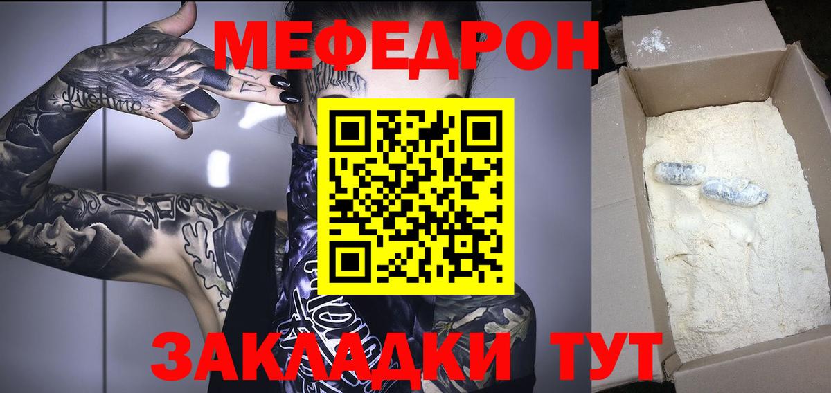 Мефедрон кристаллы  МЕФ  Знаменск  МЕФ кристаллы 