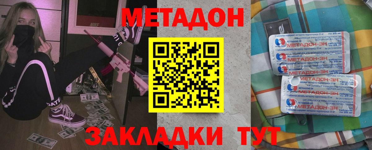 МЕТАДОН мёд Знаменск
