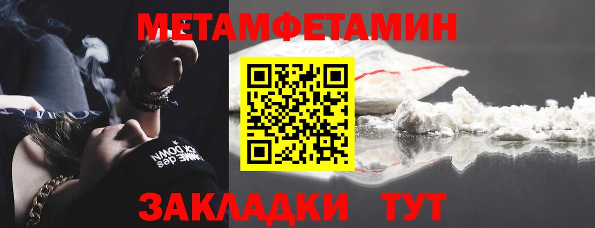 Первитин Methamphetamine Знаменск